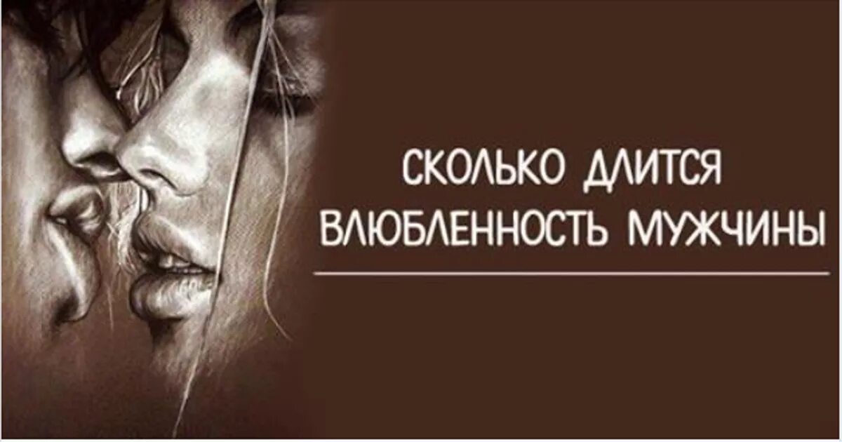 Сколько длится поцелуй. Сколько длится влюбленность. Проекции в отношениях. Сколько длится любовь и влюбленность. Сколько длится влюбленность мужчины.