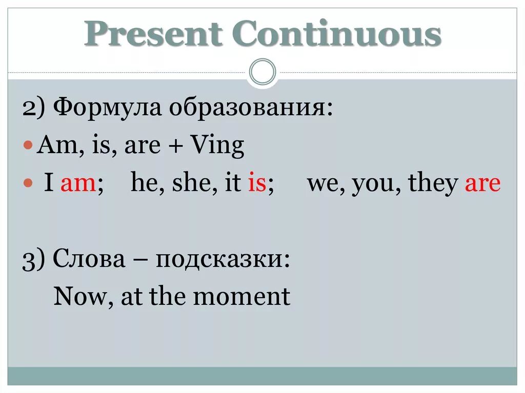 Present continuous просто. Формулы образования present simple и present Continuous. Present Continuous формула образования. Формирование present Continuous. Образование презент Симпл.