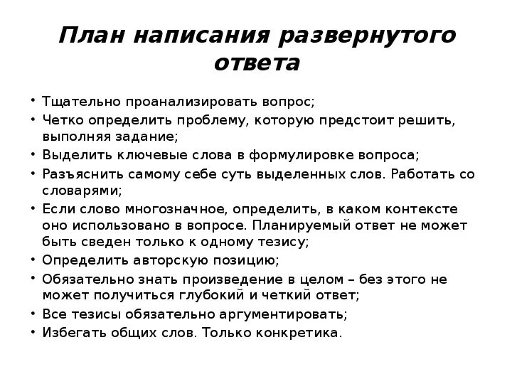 Развернутый ответ на проблемный вопрос. План развернутого ответа на вопрос по литературе. Развёрнутый ответ на проблемный вопрос. Развёрнутый ответ на вопрос по литературе.