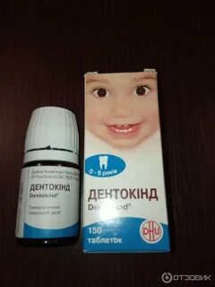 Дентокинд таблетки