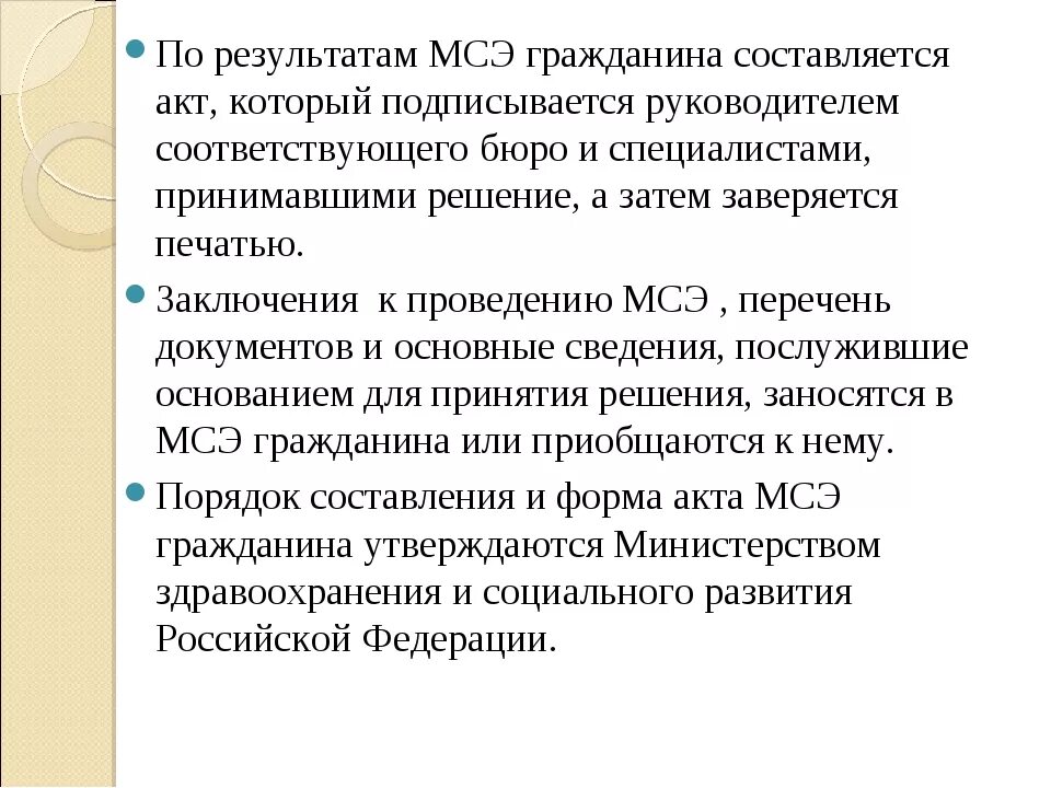 Протокол проведения МСЭ. Результат МСЭ. Результаты медико-социальной экспертизы. Документы для медико-социальной экспертизы. Что такое медико социальная экспертиза