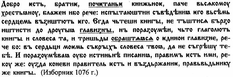 Перевод современных слов на древнерусский. Текст на древнерусском языке. Текст на древнерусском языке пример. Текст на древнерусском языке с переводом. Древнерусский текст пример.