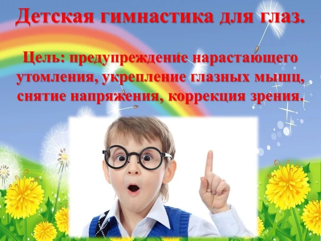Профилактика утомления зрения