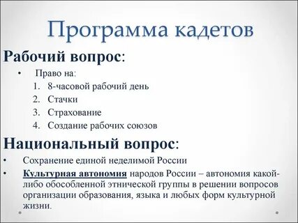 Конституционно демократическая партия таблица