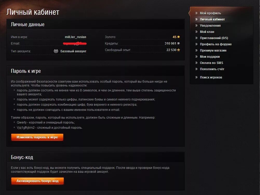 Вот это подарок. Танковый премиум аккаунт. Ворлд оф танк личный кабинет. Где подарки мир танков. Подарок в танках.