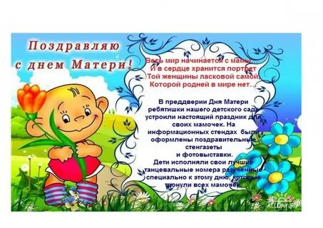 Поздравление родителям в доу