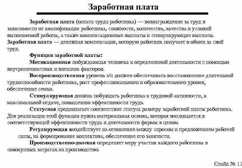 Оплата труда в зависимости от квалификации. Труд рынок труда заработная плата. признаки заработной платы. признаки оплаты труда. заработная плата в экономической теории.