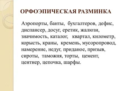 Расставьте ударение маркетинг