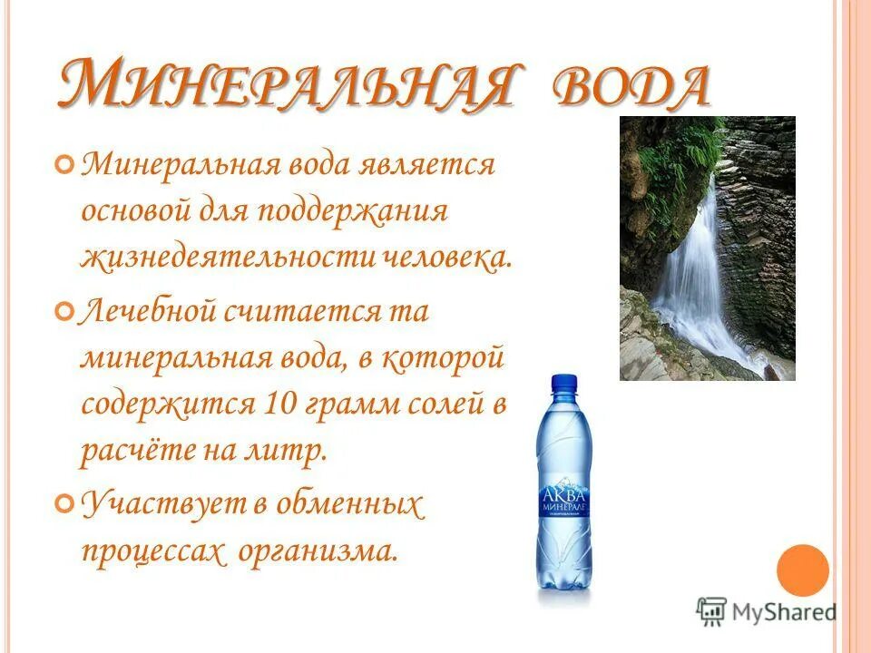 Соленая вода польза. Минеральные воды. Лечебная минеральная вода. Вода и здоровье человека. Минеральные воды люди.