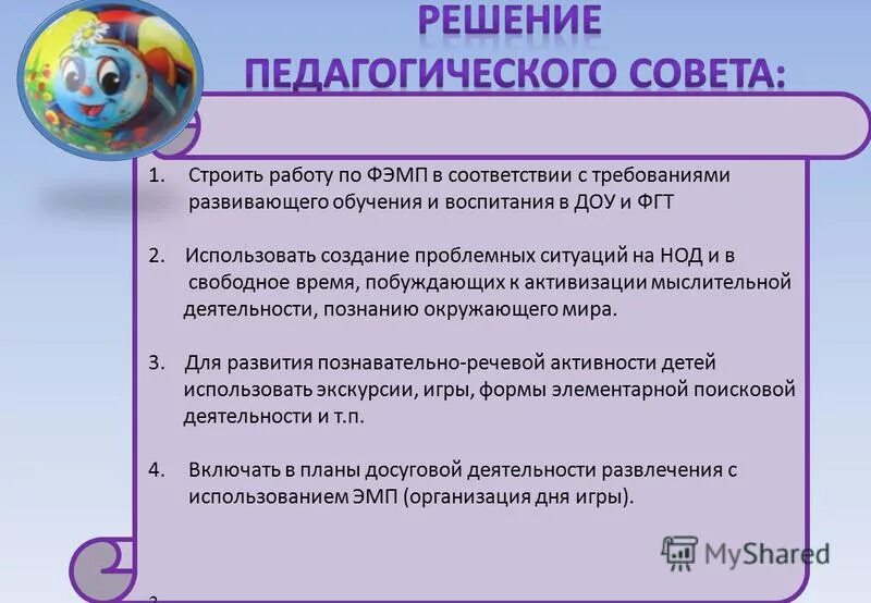 Формы нетрадиционных педсоветов в доу. Решение педагогического совета в ДОУ. Решение педсовета в ДОУ. Программа проведения педагогического совета в ДОУ. Педагогический совет в ДОУ.