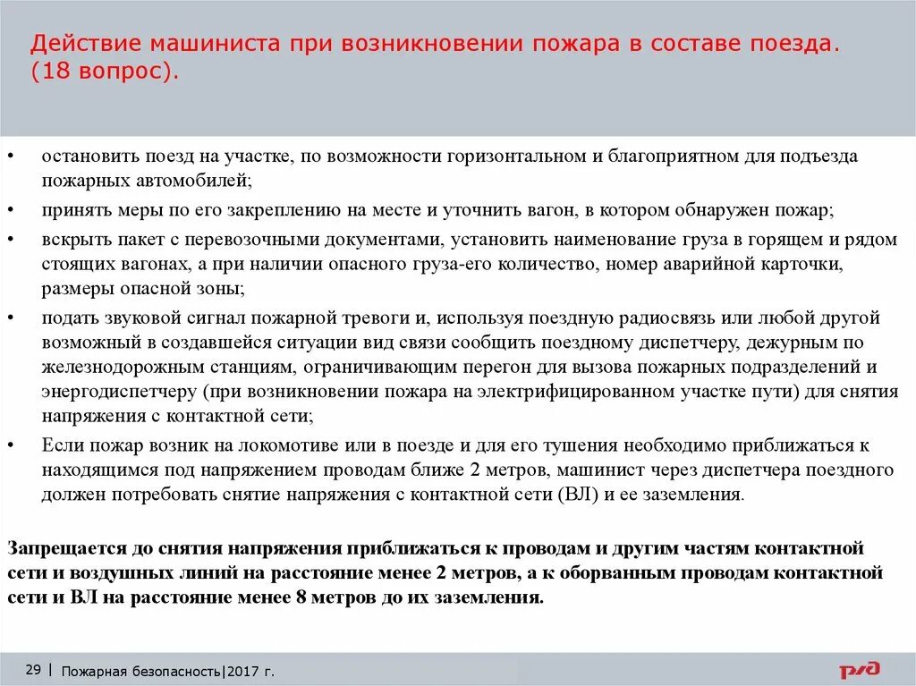 Действия машиниста при тревогах. Действия машиниста при тревоге 2. Тревога 1 тревога 2 на ЖД. Тревога 0 действия машиниста. Тревога 1 действия машиниста.