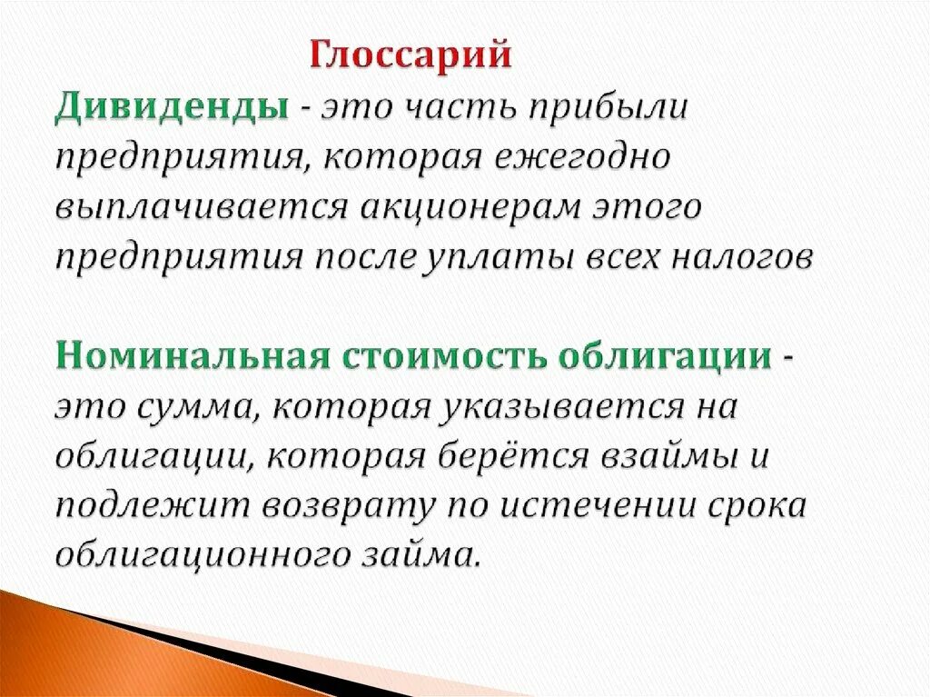 Дивиденды. Дивиденды это. Дивиденды это доход. Дивиденд ценная бумага. Дивиденд это в экономике.