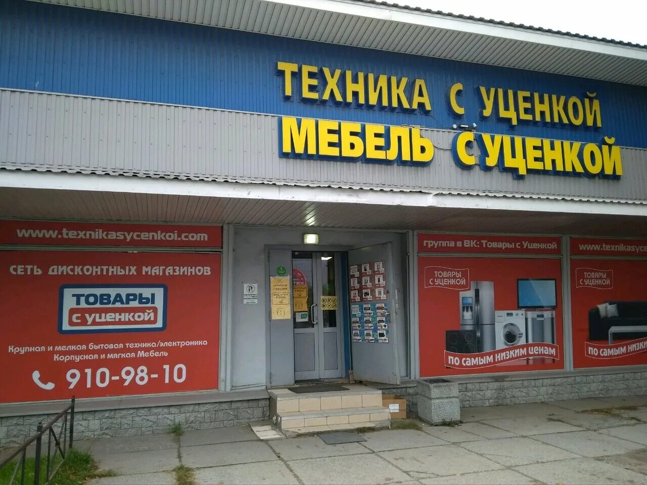 магазин уцененной бытовой техники спб на гагарина. магазин уцененной бытовой техники санкт-петербург на гагарина. магазин техники с уценкой спб каталог. центр уценка. магазин бытовой техники с уценкой.