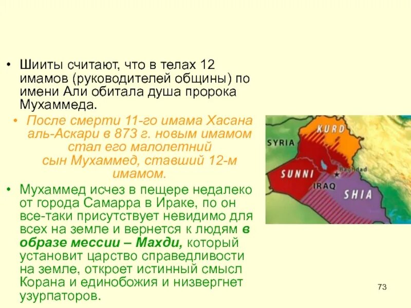 Имам али 12 имамов. Имена 12 имамов шиитов. 12 имам шиитов. 12 имам шиитов. 12 имам шиитов.