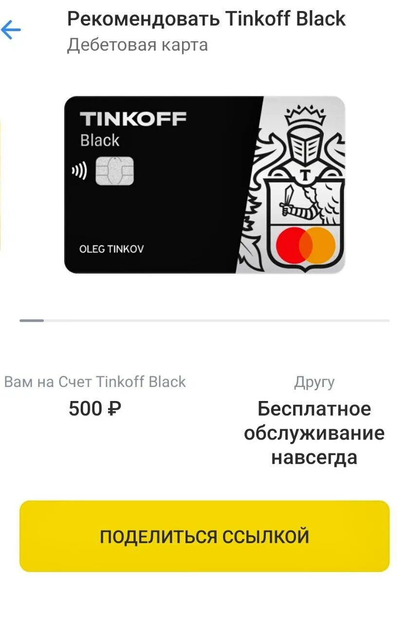 Сколько обслуживание карты тинькофф дебетовая. Карта тинькофф. Дебютовая Катра тонькофы. Дебетовая карта тинькофф. Дебетовая карта Tinkoff Black.