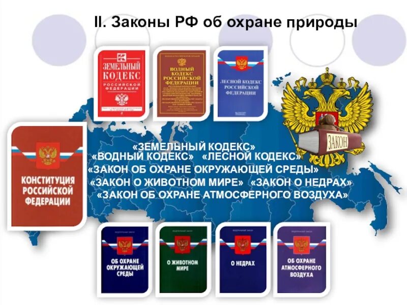 Закон об охране животных. Федеральный закон. законы россии. фз об охране окружающей среды. законодательство про охрану природы.
