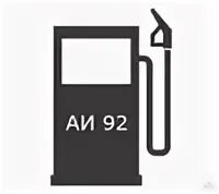 Аи 92 оптом. Бензин аи 92. Заправлюсь вашим топливом. Бензин аи 92. Бензин аи 92.