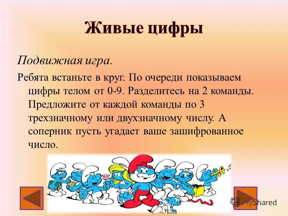 Правила игры для детей. Правила игры ребята. Цель подвижных игр с мячом. Подвижная игра перестрелка. Правила игры ребята.