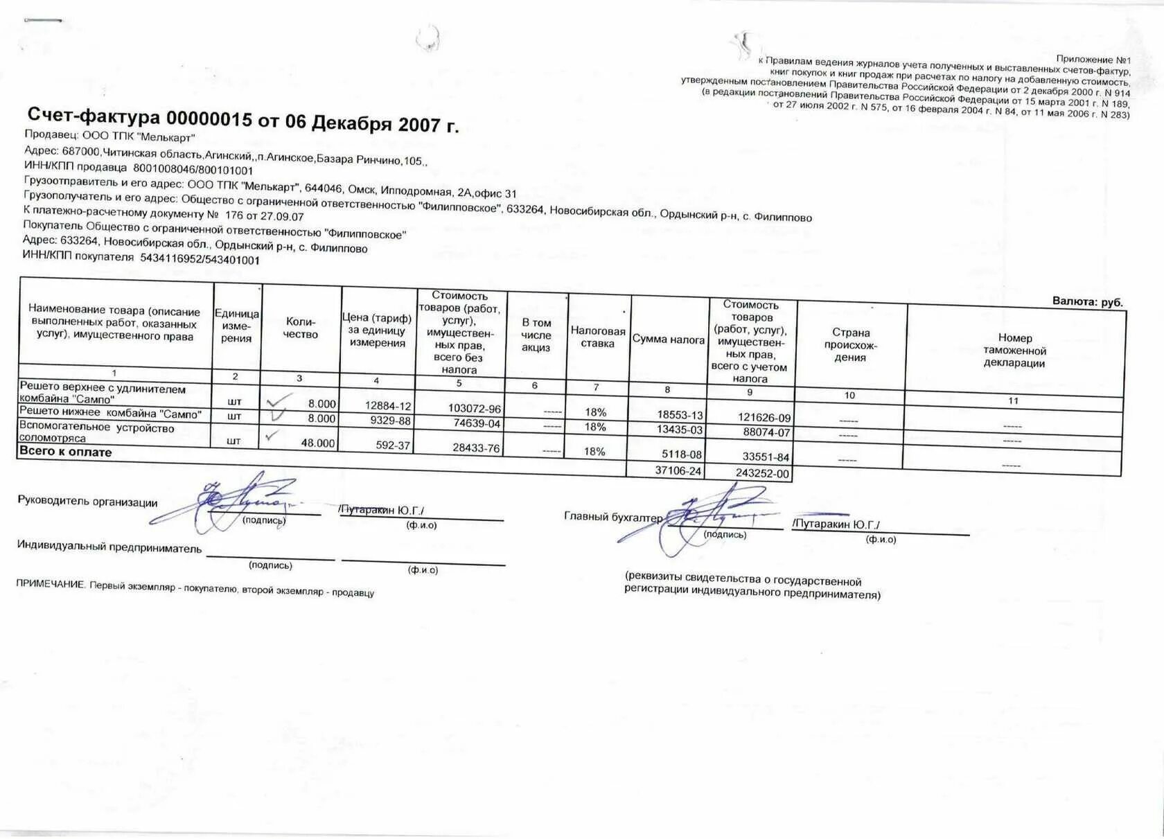 Счет россии 2021. Обязательные реквизиты для счет-фактуры 2022. Счет фактура с НДС 0 образец заполнения. СЧ-Ф С 01.07.21. Счет фактура поставщика 2022.