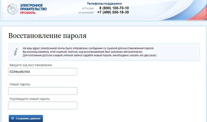 Как восстановить госуслуги если номер утерян. Восстановление пароля на госуслугах. СНИЛС пароль. Госуслуги восстановить пароль. Забыл пароль госуслуги как восстановить.