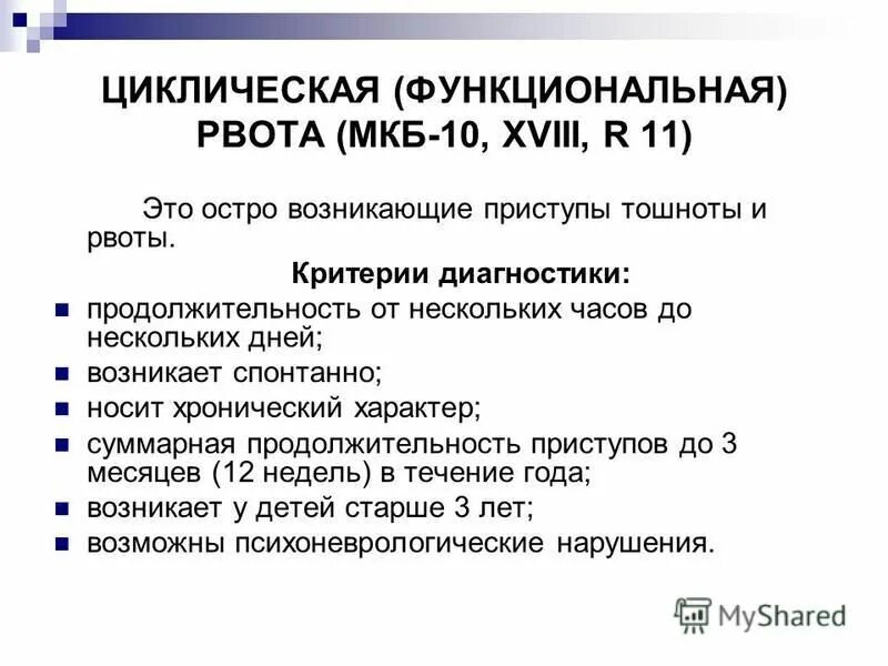 Синдром раздраженного кишечника по мкб 10 у детей. Мкб функциональное. Функциональное расстройство жкт код по мкб 10 у детей. Функциональное нарушение желудка мкб 10 у детей. Синдром функциональной диспепсии код мкб 10.
