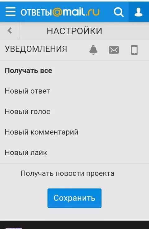 Не приходят сообщения майл. Подписаться на уведомления. Уведомления на почте майл ру. Подпишитесь на уведомления. Как включить уведомление для майл.