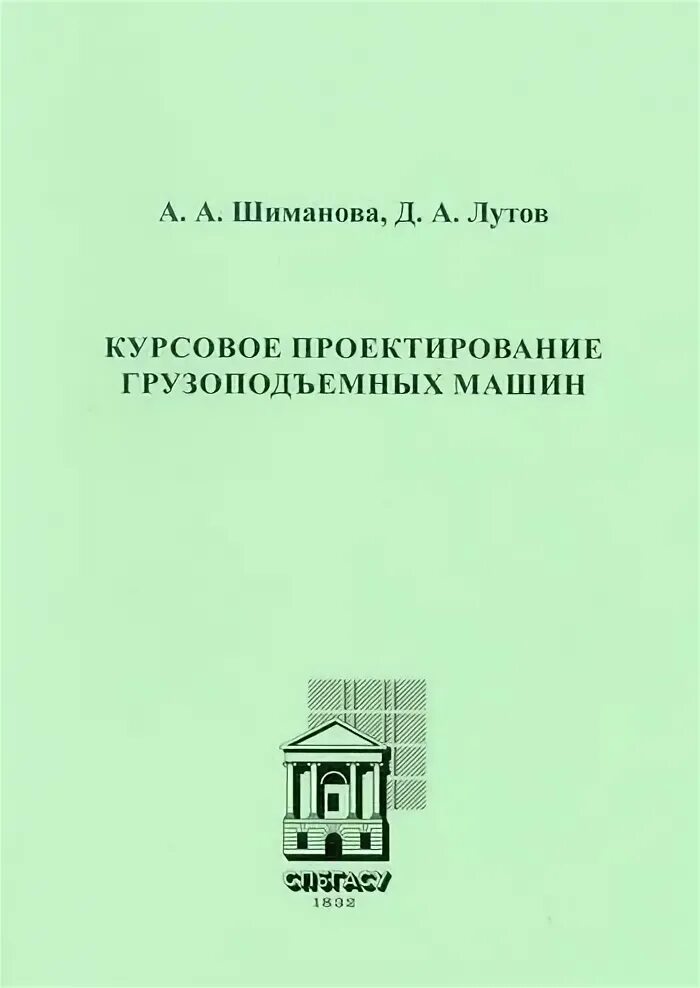 Курсовое проектирование студентов. Курсовое проектирование студентов. Курсовое проектирование студентов. Насосные станции. Теория на машине и механизме - курсовое проектирование.