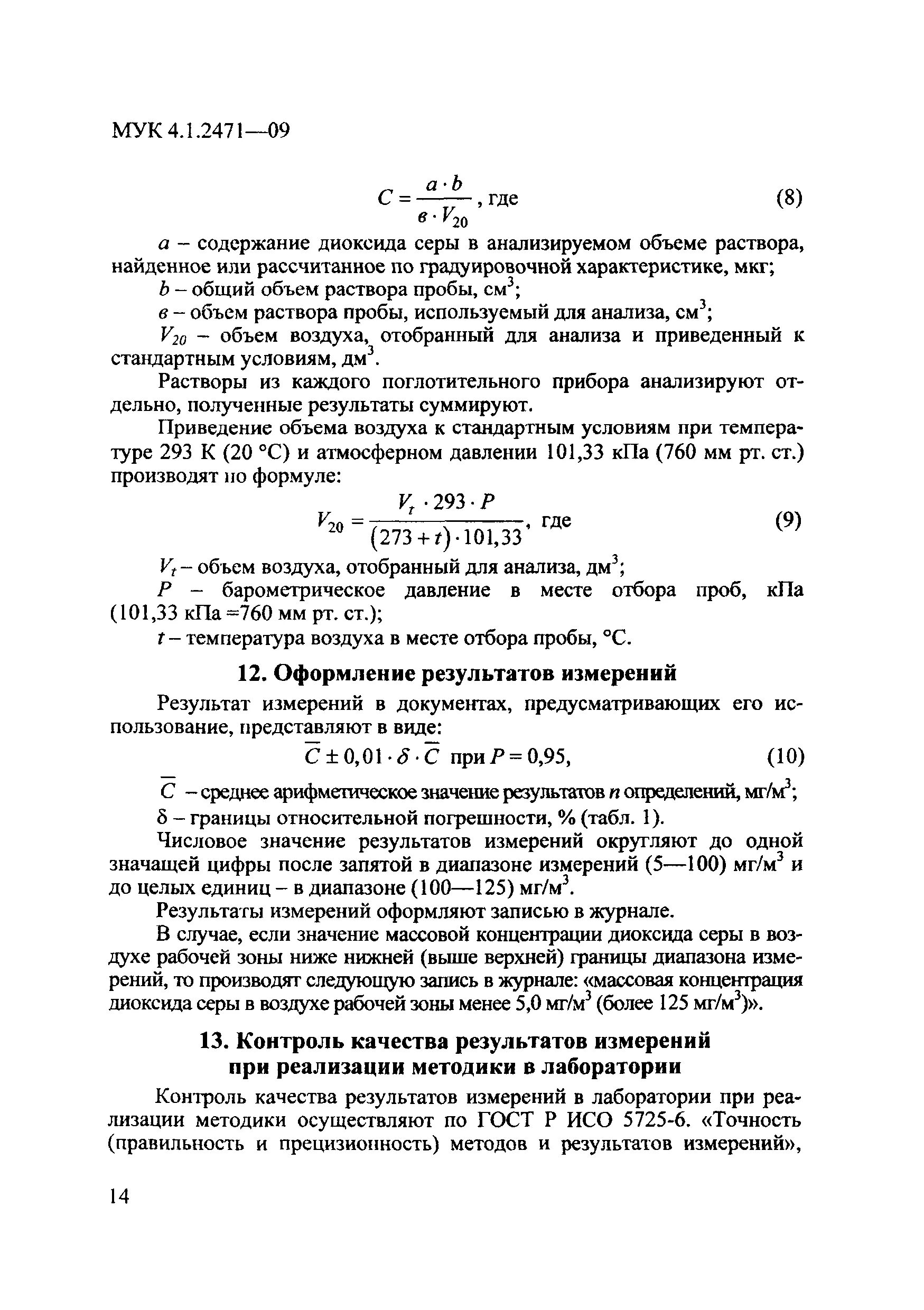 определение диоксида серы