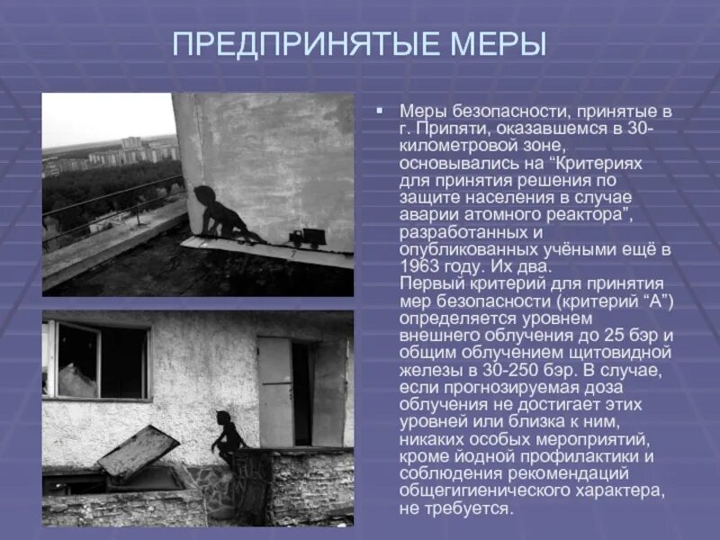 Какие меры были предприняты для ликвидации