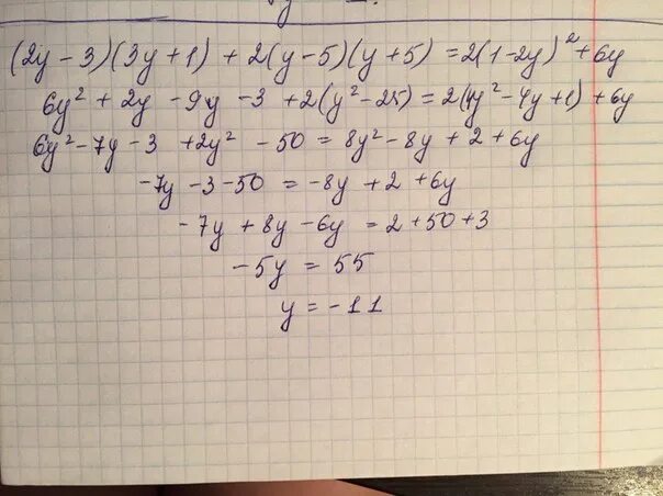 (Y-3в)(3в+y) решение. Решение (y-5)². 3y-y-2y. 6y-3(y-1)=4+5y решение.