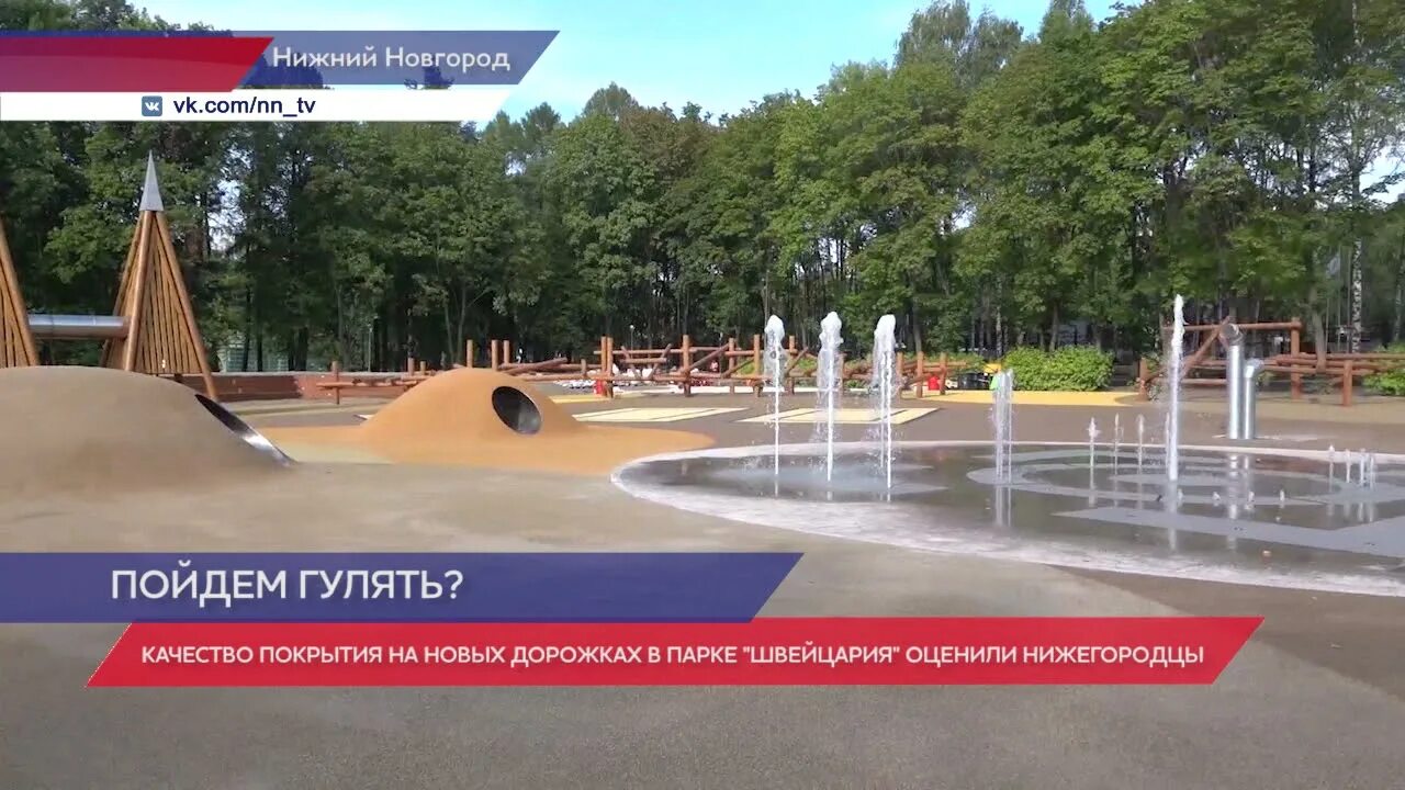 Парк швейцария нижний новгород масленица 2024. Скейтпарк в парке Швейцария Нижний Новгород. Обновленный парк Швейцария Нижний Новгород. Парк Швейцария Нижний Новгород 2022. Парк Швейцария Нижний Новгород сейчас.