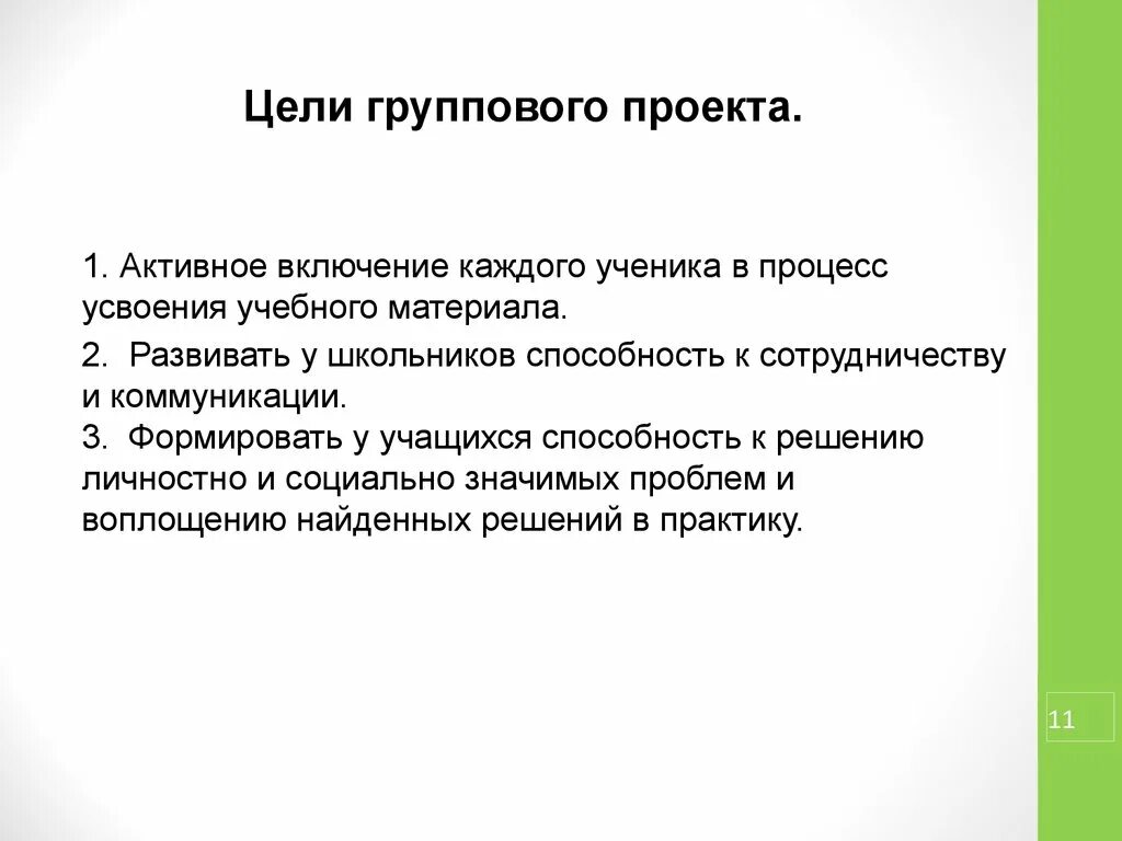 Формы групповых проектов. Цель группового проекта. План группового проекта. Групповой проект презентация. Цель группового проекта в 4 классе.