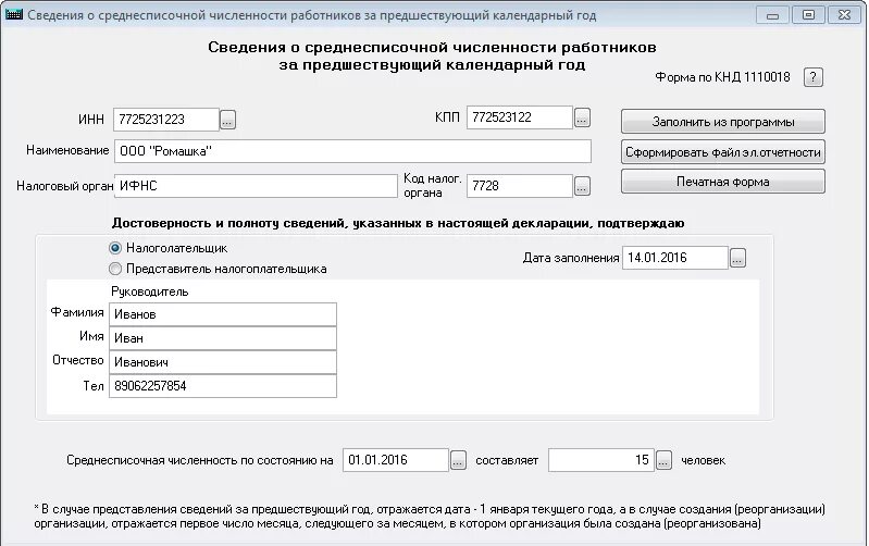 Таблица среднесписочная численность работников. Сведения о среднесписочной численности. Информация о среднесписочной численности работников. Справка по среднесписочной численности работников. Таблица среднесписочной численности