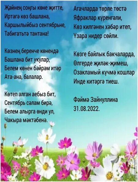 Җәйнең беренче көне белән. Гилә көне 15 май. Җәйнең беренче көне белән. Телэклэр открытка. Җәйнең беренче көне белән.