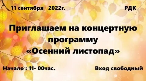 Сценарий концертной программы осень