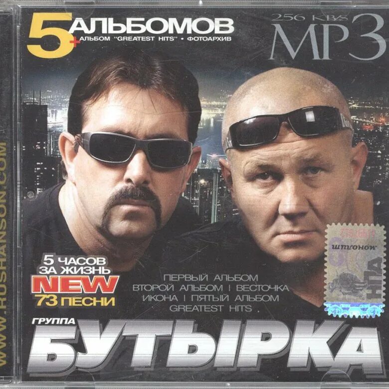 Mp3 альбом бутырка