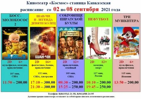 Форум кинотеатр расписание на завтра