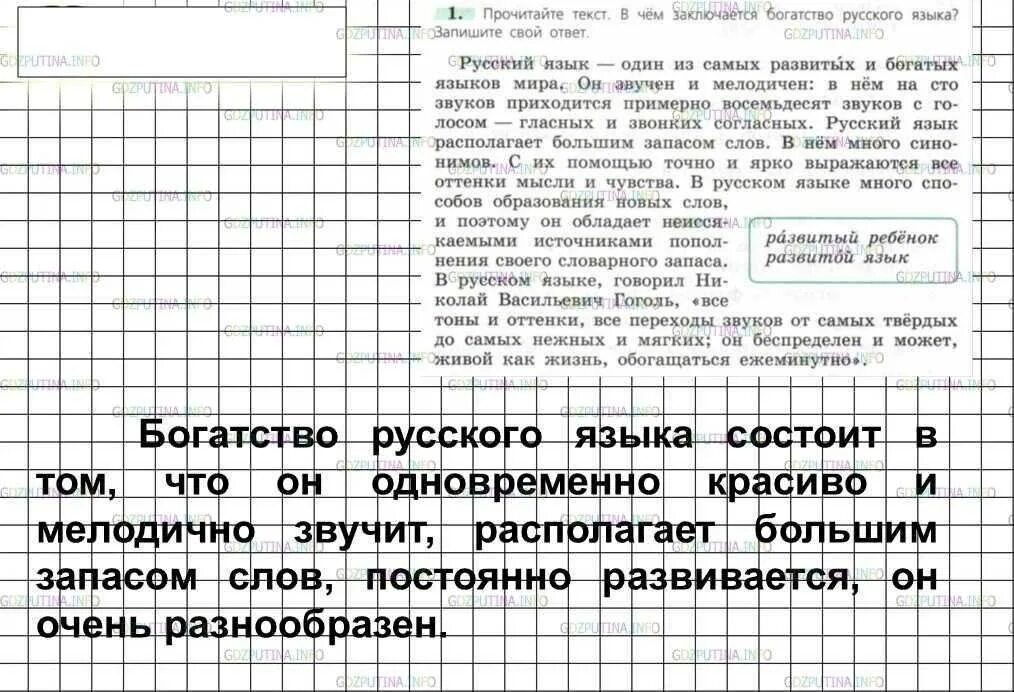 В чём богатство русского языка. Богатство русского языка заключается. О богатстве русского языка кратко. Сообщение богатство русского языка. Богатство россии сочинение