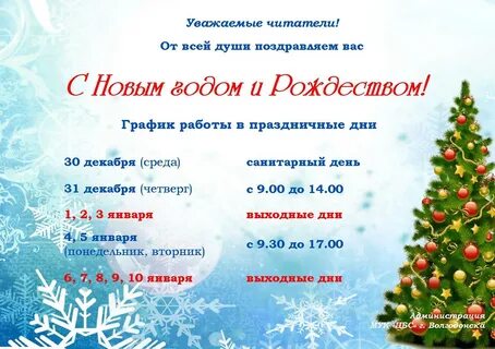 Объявление о графике работы на новый год