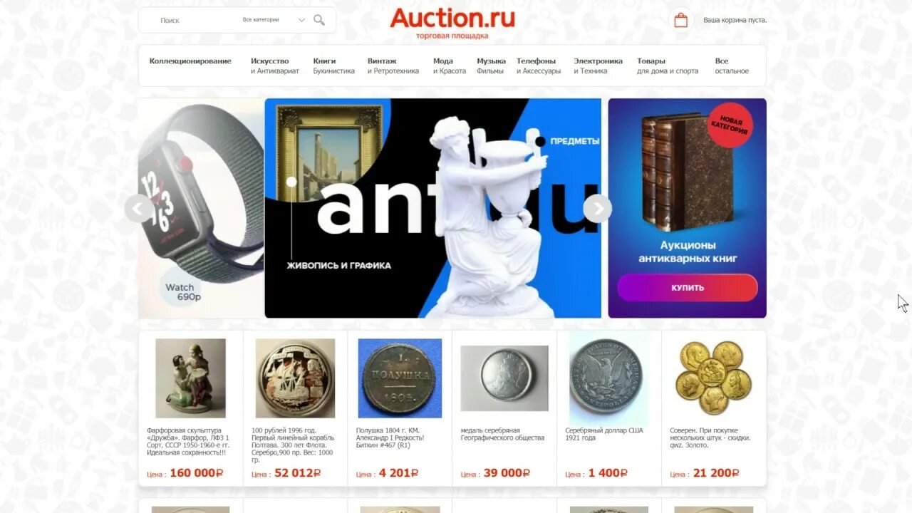 Аукцион ру. Интернет аукцион. Auction.ru. Auction интернет магазин.