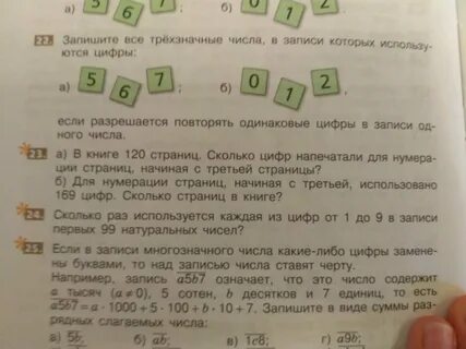 Для нумерации страниц книги напечатано