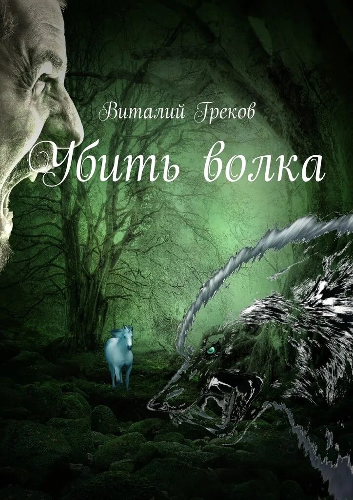 Книги виталия волкова