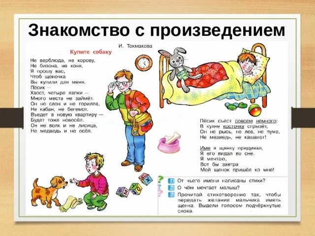 Стихотворение купите собаку. Купить собаку Токмакова стих. И. Токмакова «купите собаку» презентация. Стихотворение Ирины Токмаковой купите собаку. Токмаков купить собаку