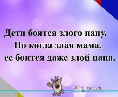 Почему отец злится