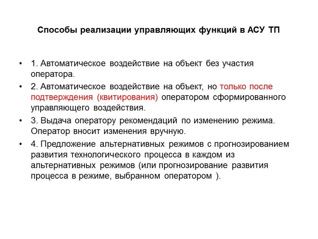 Автоматическая система управления функции. Основные функции асу. функции асу тп. функции автоматизированных систем управления - это. функции управления асу.