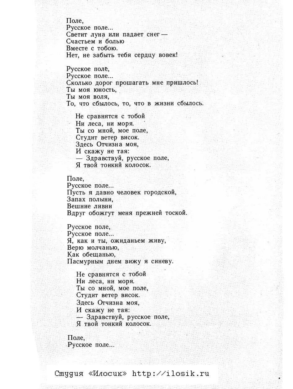 Гофф русское поле стихотворение. Гофф русское поле стихотворение текст. Русское поле песня текст.