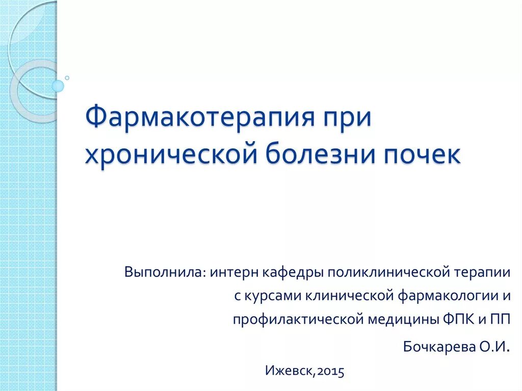 Фармакотерапия хсн. Фармакотерапия хронической. Общие принципы терапии хронической боли. Фармакотерапия хсн. Фармакотерапия хронической.