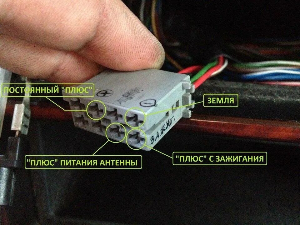 Постоянное питание магнитолы. Колодка питание для магнитолы varta. подключение компьютера к фишке питания. колодка питания. плюс с зажигания.