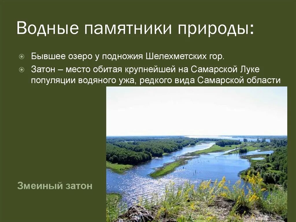 Водные памятники природы. Памятники природы презентация. Памятники природы России презентация. Природные памятники нашего края. Характеристика памятников природы