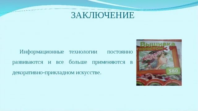 Информационные технологии заключение. Информационные технологии заключение. Заключение в медицине. Информационные технологии заключение. Заключение информационных технологий.